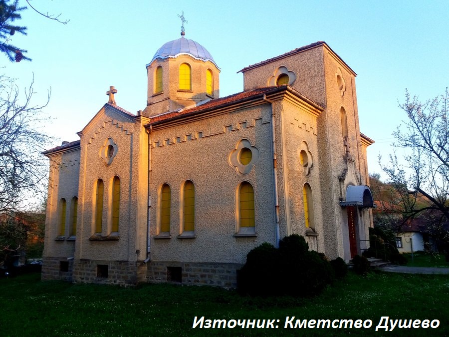 Душево